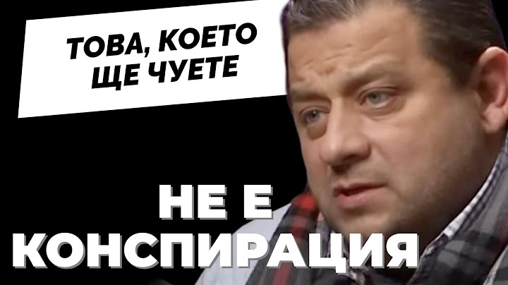 Кои българи имат сметки в швейцарски банки? Защо двореца на Доган е в двора на Лукойл? И още въпроси