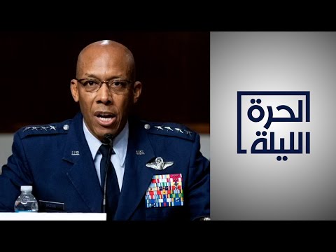 أميركا الرئيس بايدن يعين الجنرال تشارلز براون رئيسا لهيئة الأركان