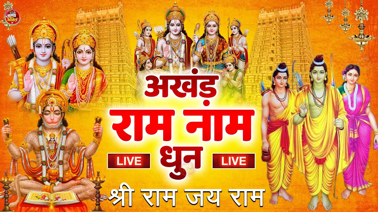 LIVE:राम लला के दर्शन ||अयोध्या से लाइव || राम मंदिर से लाइव_Ram Mandir ShubhDarshan