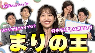 めざましテレビ藤本万梨乃に一番詳しいのは誰だ！？