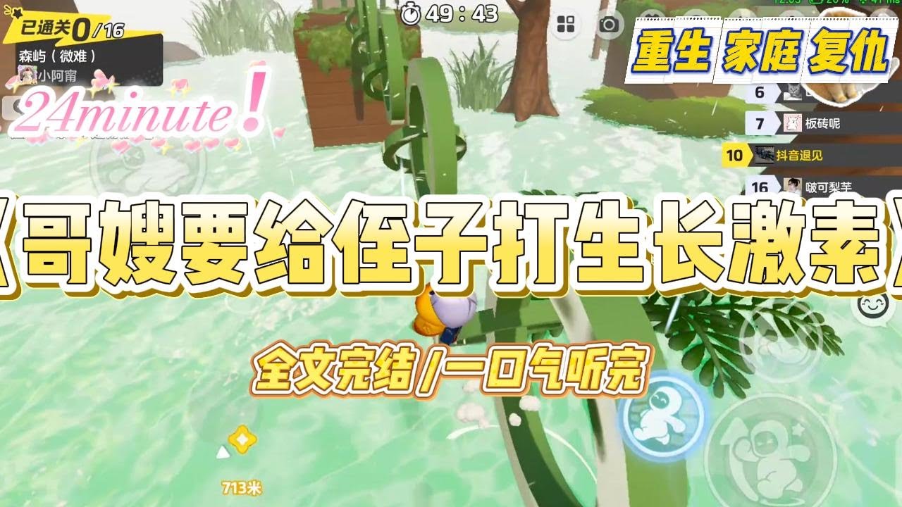 《哥嫂要给侄子打生长激素》哥哥一米六，嫂子一米四。两人却妄想侄子能长到一米八，并且疯狂给他注射生长激素。#小说 #故事 #爽文 #大女主 #重生 #复仇 #现实情感 #家庭