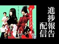 映画『ボールドアズ、君。』進捗報告と後...色々配信