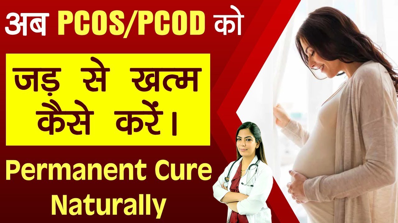 PCOD/PCOS, Hormonal Level को Naturally Balance करे| Ayurvedic Solution ...