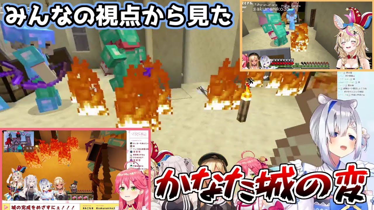 【ホロライブ切り抜き】みんなの視点から見た『かなた城の変』【天音かなた・さくらみこ・尾丸ポルカ】