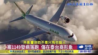 境外+6 台商在泰染疫竟擅偷返台 八大民生新聞 2021050411