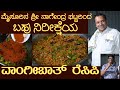 Most awaited  vangibath recipe by sri nagendra bhat of mysuru vangibath vangibathrecipe