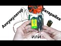 Аккумулятор крона 9v с зарядкой от usb. Тест. Характеристики.