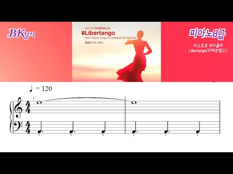 Libertango(리메르탱고) 피아노악보(8급)바이엘3권4P3마디계이름악보(악보4개) (바이엘3권과정) - Piazzolla Tangos(아스토르 피아졸라)