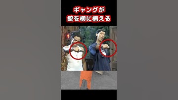 【実銃解説】ギャング撃ちって意味あるの？ #Shorts #実銃解説 #ショート銃解説