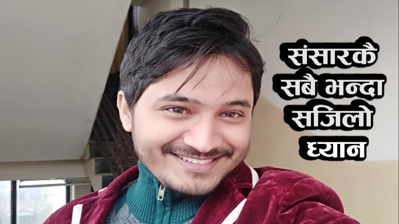 ❤️ संसारकै सबै भन्दा सजिलो ध्यान। ❤️