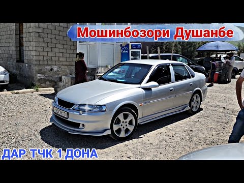 Мошинбозори Душанбе//Opel Vectra B Tayota Verso Mercedes Benz Opel astra G Hyundai Avante 29.04.2023