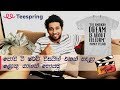 Earn money online in Sinhala by designing T Shirts ටී ශර්ට් ඩිසයින් කර අන්තර්ජාලයෙන් මුදල් හොයමු