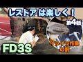 【RX-7 レストア】キャリパー/ローター　バラシ本格始動。趣味のレストアは楽しくやらないとね。甦れ! FD3S　第4話
