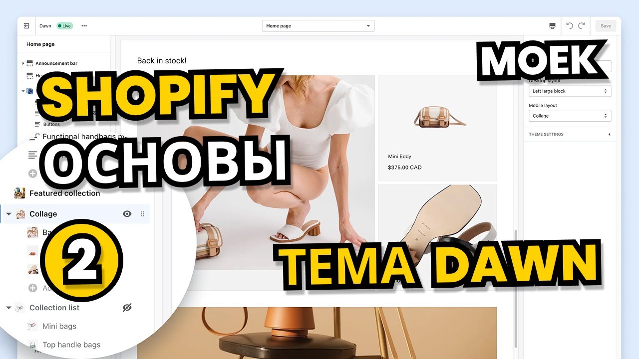 Shopify Основы #2 -  Тема Dawn