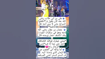 معلومات حشمه المرأة والتستر اقوال علي ابن أبي طالب 