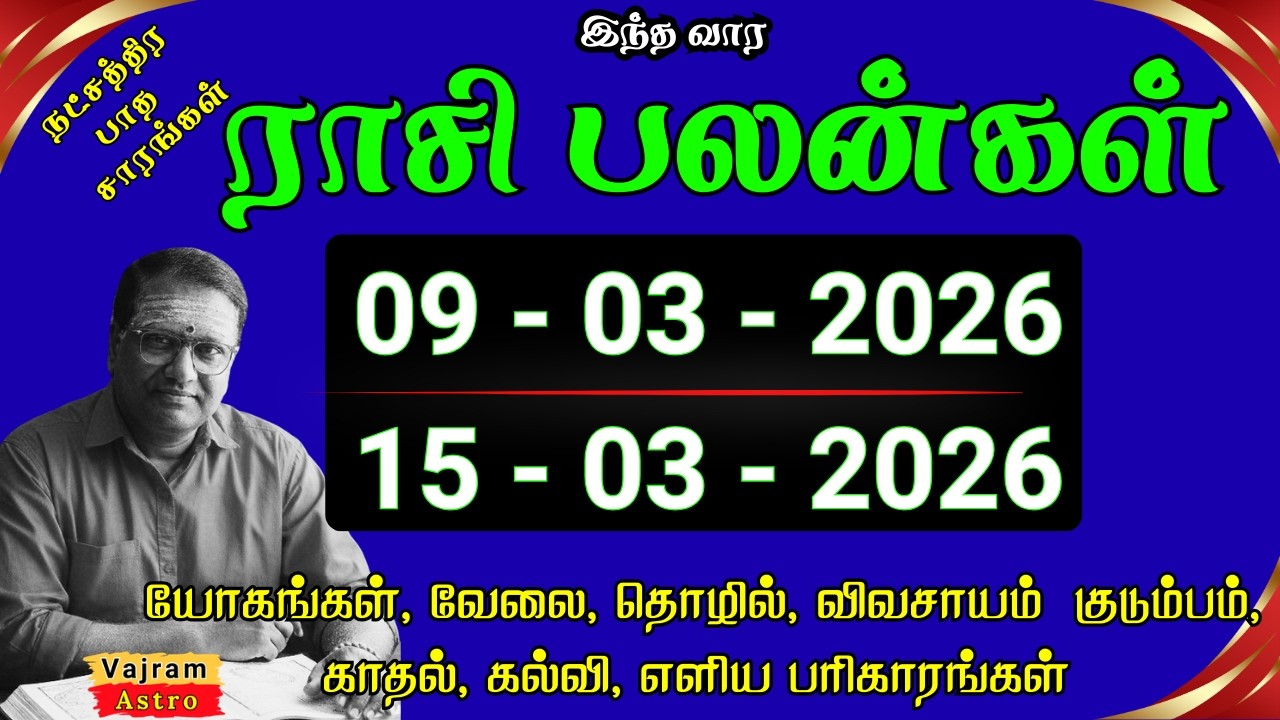 வார ராசிபலன்கள் 09-03-2026 To 15-03-2026 | Weekly Horoscope | Rasi Palan This Week | Vajram Astro