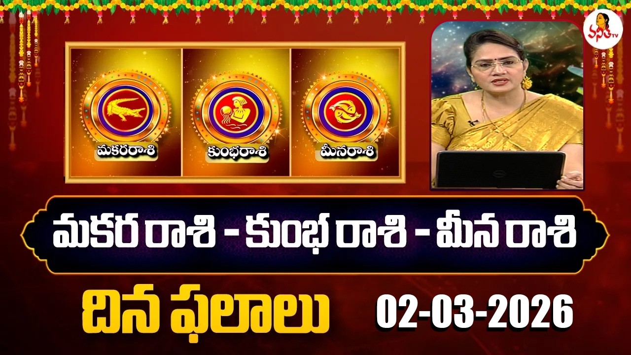 Makara Rasi | Kumbha Rasi | Meena Rasi Phalalu | 02-03-2026 | Dr Edupuganti Padmaja Rani | VanithaTv