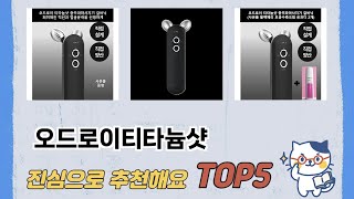 인기 많은 오드로이티타늄샷 추천 TOP 5 가격, 후기, 구매처