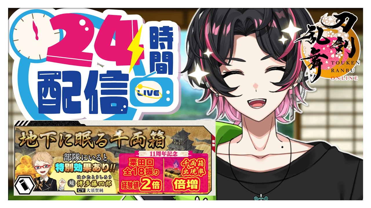 🍚【24時間耐久⌚前半 】24時間大阪城を周回したらどのぐらい稼げるの!?目指せ200万枚  弦弓こめ / VTuber #刀剣乱舞 #刀剣乱舞online