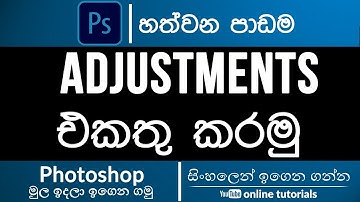 Photoshop Beginner Course (Sinhala)- Part 07 - Adjustments