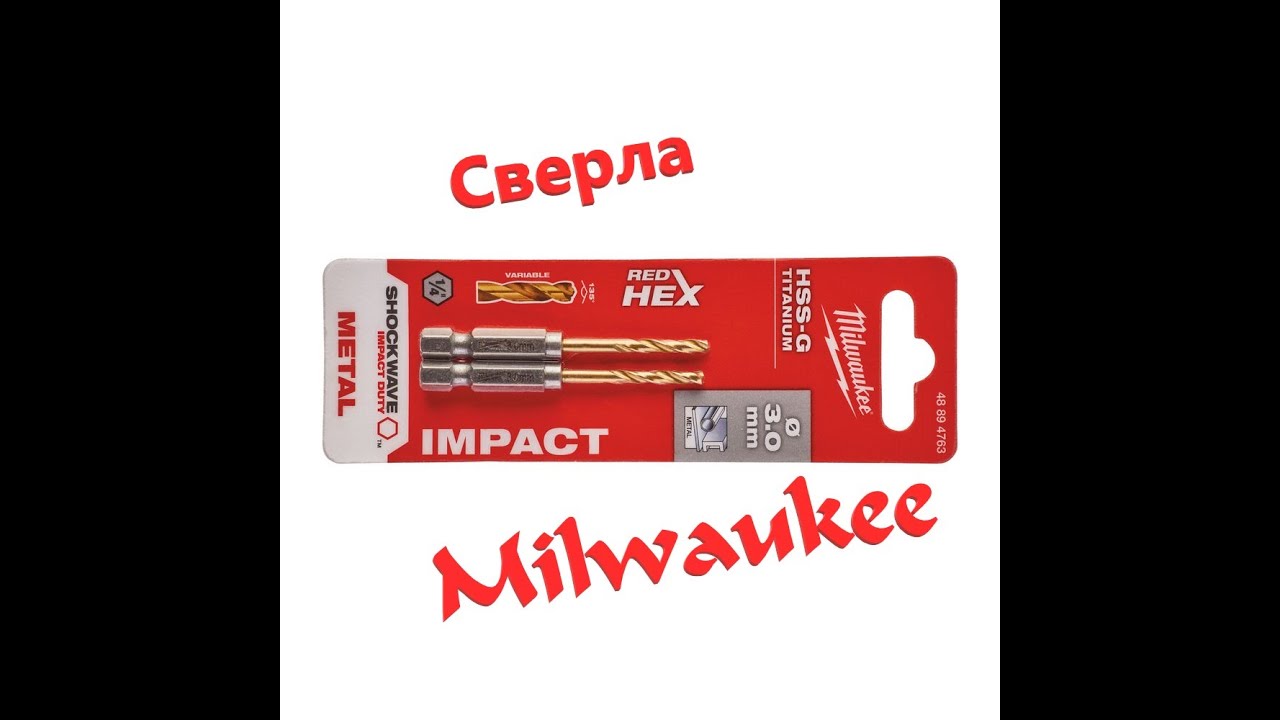 Сверла с шестигранным хвостовиком Milwaukee shockwave tin red hex