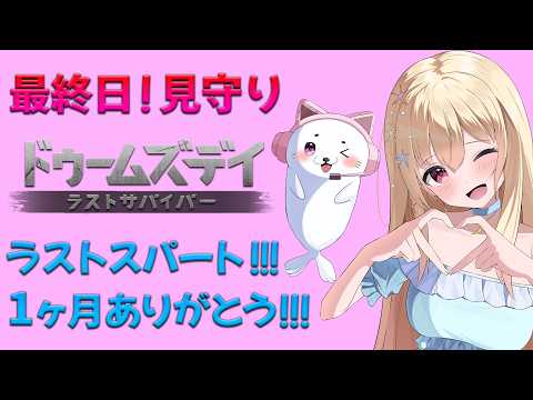 ドゥームズデイ！イベント優勝なるか？！最終日！　 Vtuber / 輝海まりな