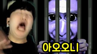 수많은 짝퉁겜을 양산한 전설의 공포게임 (아오오니1.0)