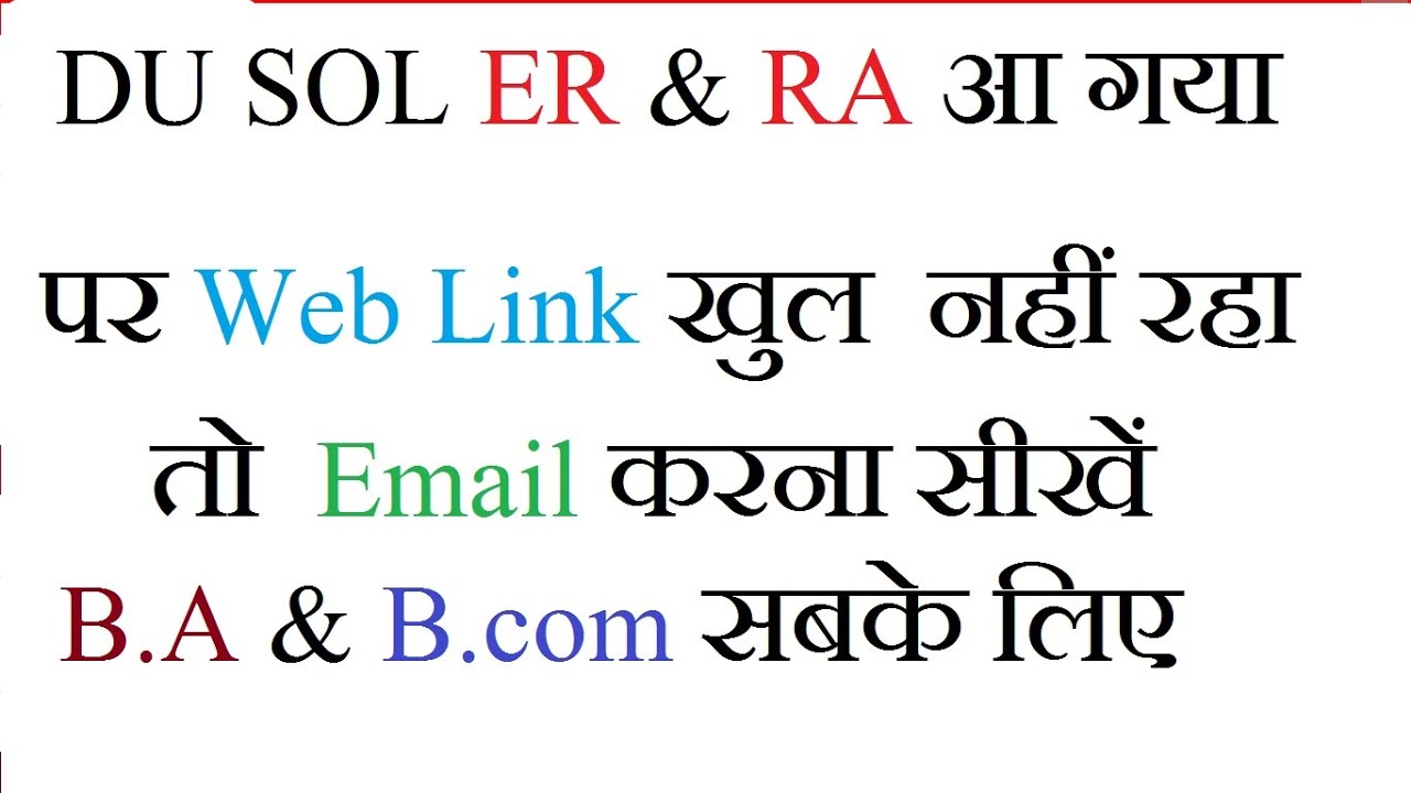 Du Sol result ER Or Ra problem solve, weblink not showing problem solve