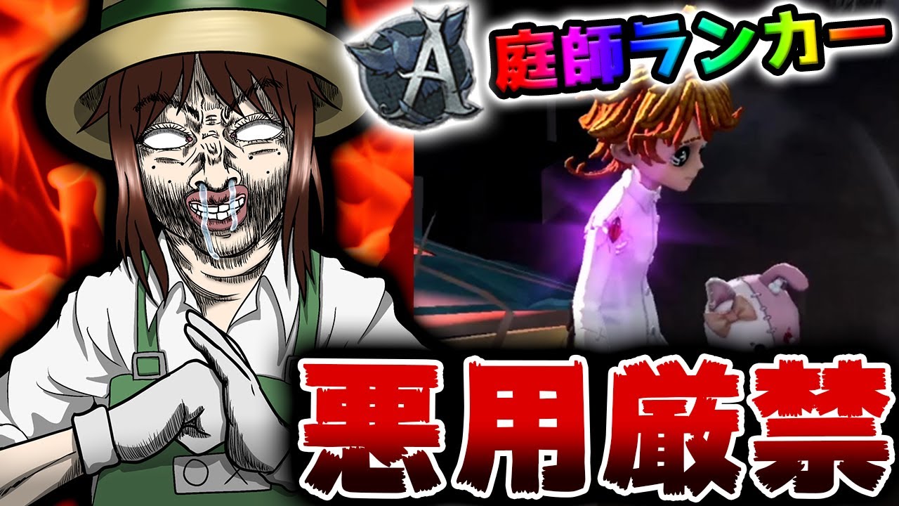 第五人格】庭師ランカーが解説！知らないと損する通電後の最強立ち回り