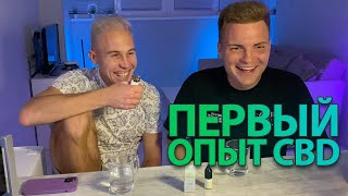 Первый раз попробовал CBD