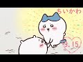 映画 ちいかわ 予告編 ちいかわMAD