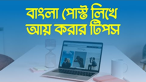How to write SEO friendly article in bangla || Bangla Content writing