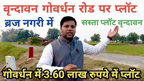 ब्रज नगरी में सस्ता प्लॉट वृन्दावन | Vrindavan Govardhan Plot | Plot in Govardhan #sanjitsinghrajput