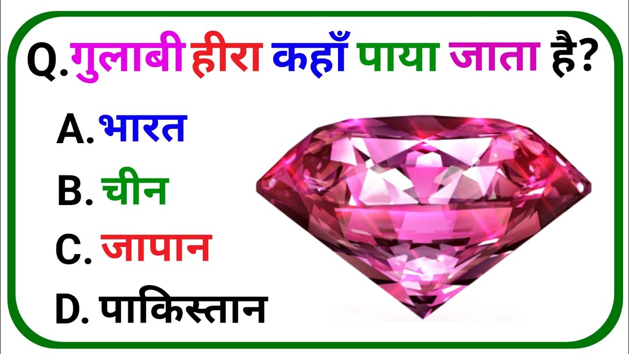 Gk Question ll Gk in Hindi ll Gk Question and Answer ll Gk quiz 