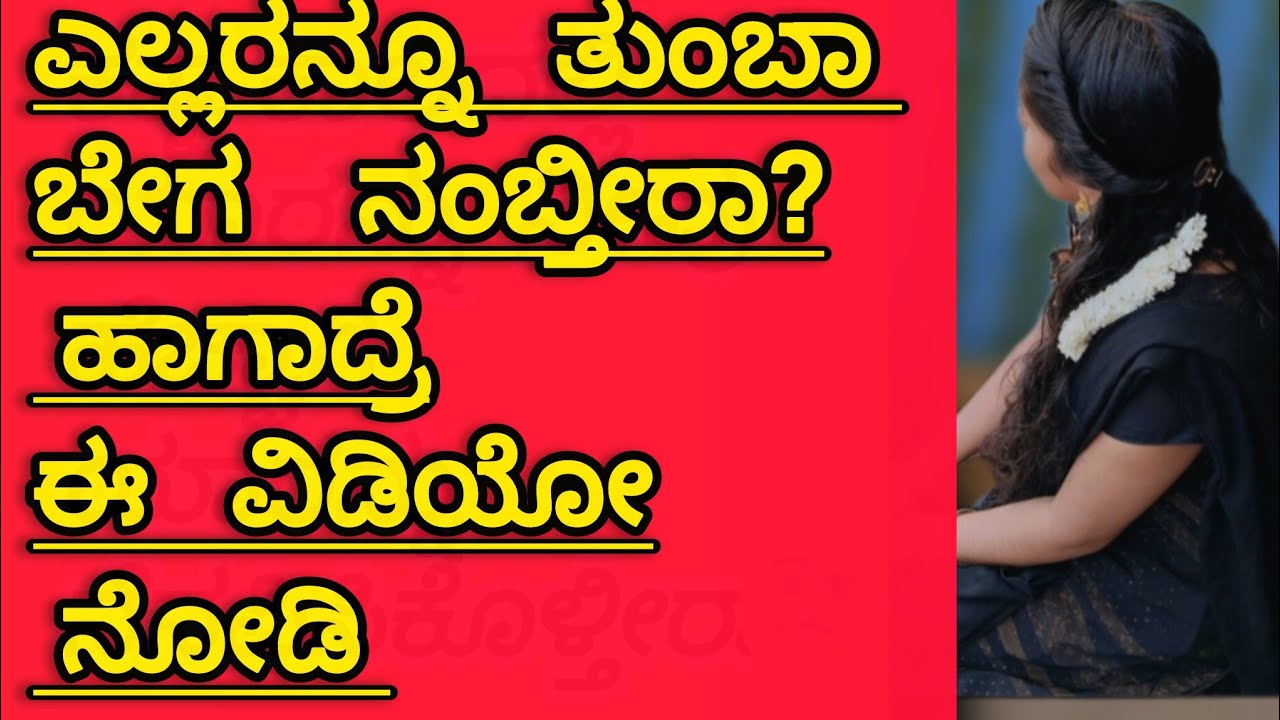 ಕಣ್ಣಿಗೆ ಕಾಣಿಸೋದು ಎಲ್ಲಾನು ನಿಜಾನಾ? /Everything is not True 