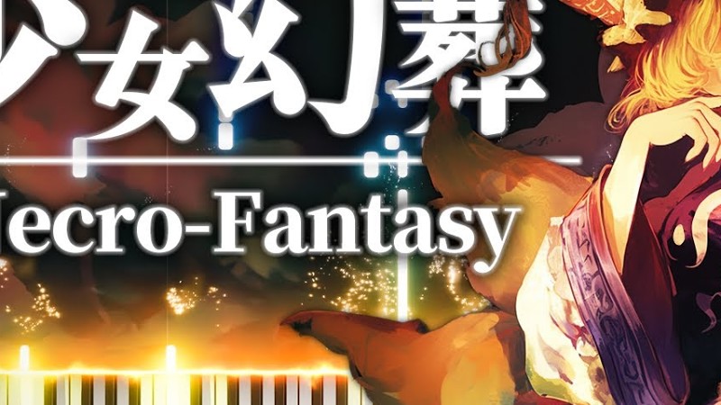 【もふもふらんさま🦊】少女幻葬 ～Necro-Fantasy　東方妖々夢/蓮台野夜行　Exボス 八雲藍のテーマ　【東方ピアノ/Touhou Piano】