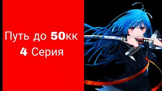 Путь Angel до 50кк на блек раша продаю аксы скины работаю всем приятного просмотра