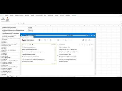 Макрос перевода текста в ячейках Excel