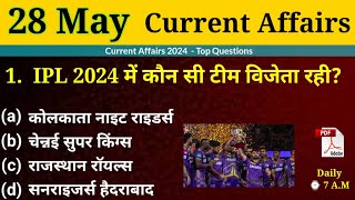 28 May 2024 Daily Current Affairs || IPL 2024 GK || Latest current affairs GK || Hindi GK