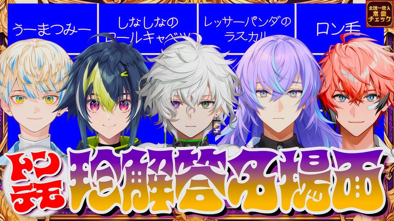 リスナー驚愕？！ヒーロー達のトンデモ珍解答集【緋八マナ/伊波ライ叢雲カゲツ/星導ショウ/赤城ウェン】【