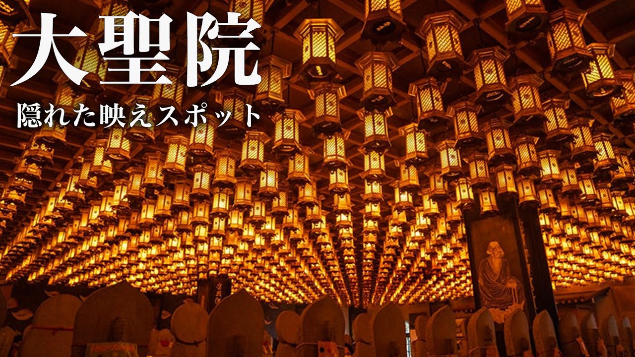 【後編】宮島にあるパワースポット「大聖院」って何があるの？