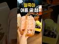 👍언제나 쉬고 편하게 얼음 음료를 먹는 방법! 물병얼음트레이