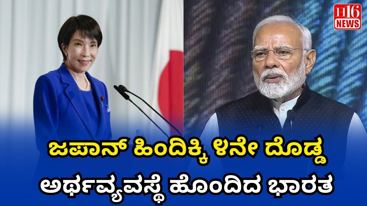 indian economy : ಜಪಾನ್ ಹಿಂದಿಕ್ಕಿ ೪ನೇ ದೊಡ್ಡ ಅರ್ಥವ್ಯವಸ್ಥೆ ಹೊಂದಿದ ಭಾರತ | India overtakes Japan