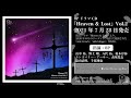 【8P(エイトピース)】ドラマCD「Heaven&amp;Lost」Vol.2試聴【2021年7月28日発売】