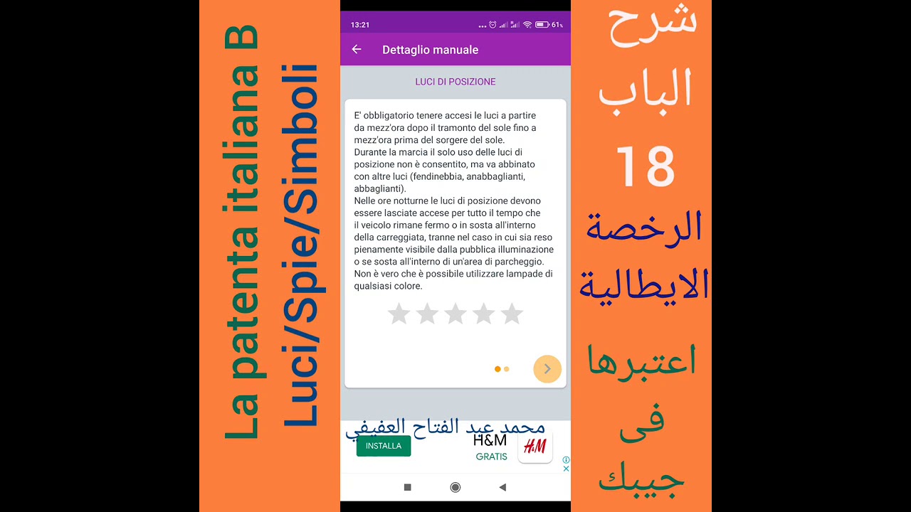 Luci-Spie-Simboli شرح الباب 18علي رخصة القيادة الايطالية مع محمد عبد الفتاح العفيفي