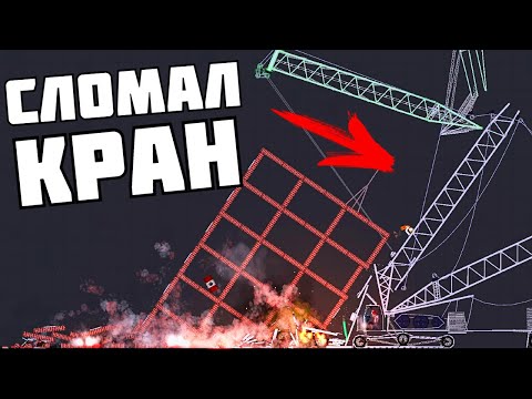 Видео: НЕСЧАСТНЫЙ СЛУЧАЙ НА СТРОЙКЕ ! | People Playground | Пипл Плейграунд 1.26