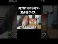 【変身音クイズ】ク〇問題すぎるだろ… #仮面ライダー #特撮 #仮面ライダーゼッツ