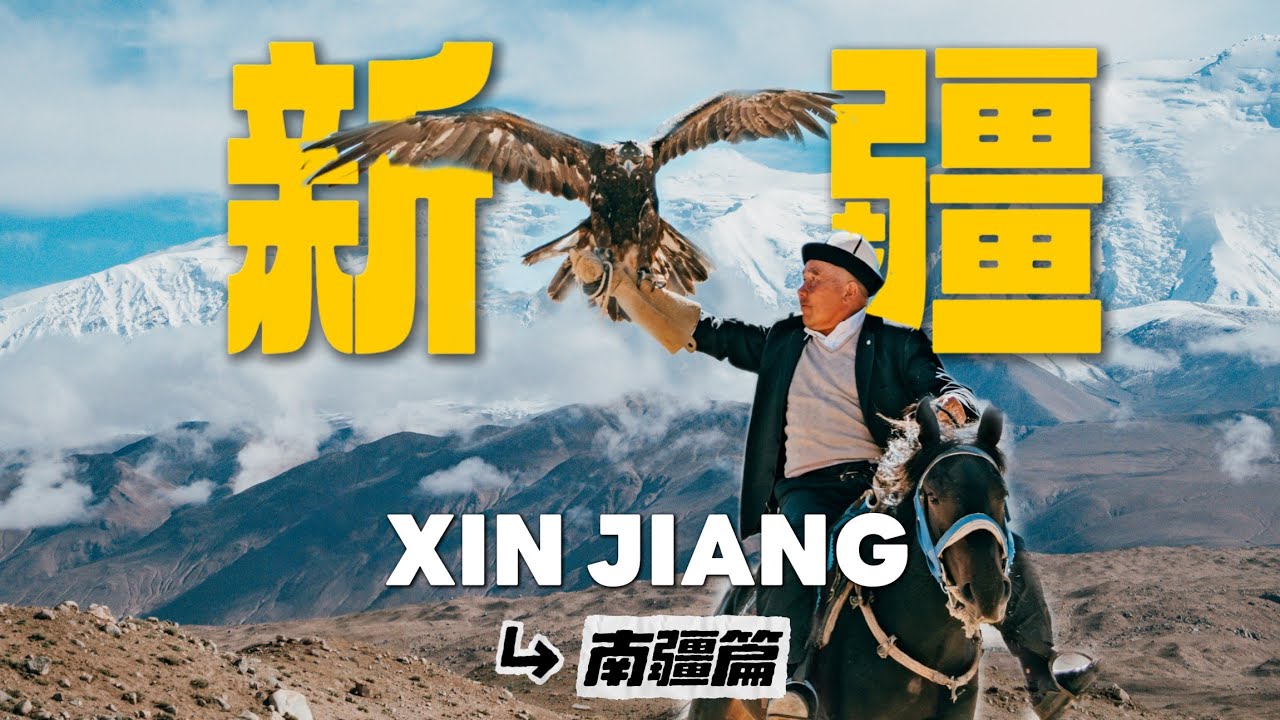 【南疆篇】自驾新疆VLOG，从花海到雪山，4000公里追逐中国最美的夏天（喀什古城，塔什库尔干，帕米尔高原，中国猎鹰之乡阿合奇）#新疆 #xinjiang #中国 #travel