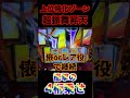 【吉宗RISING】新台初日に上位特化ゾーン入れて大事故レベルの4桁乗せ #Shorts