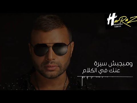 رامي صبري حياتي مش تمام حالات واتس 2020